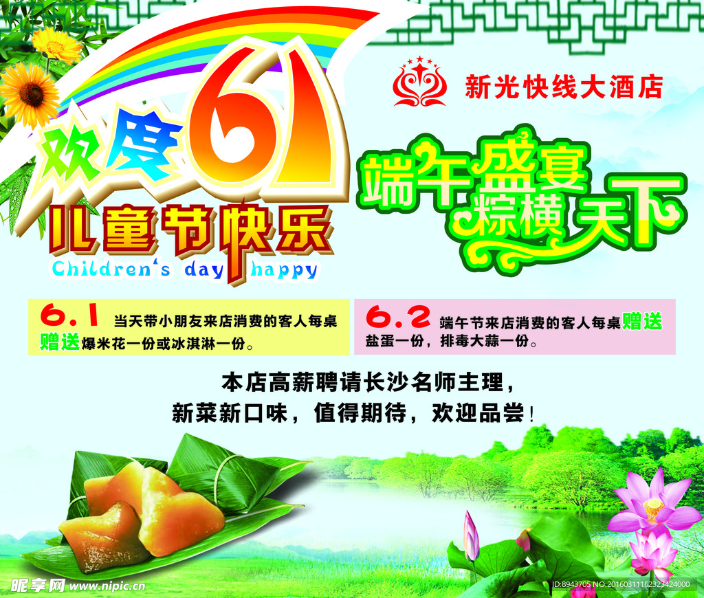 端午 六一