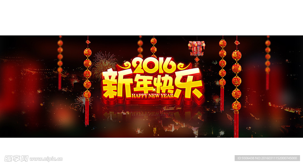 2016 新年海报 淘宝全屏海报