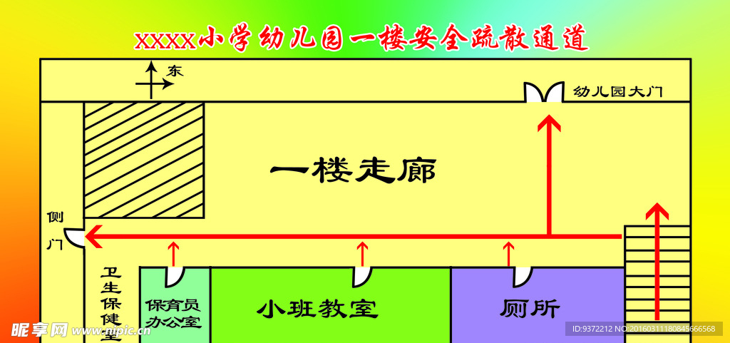 学校安全疏散通道