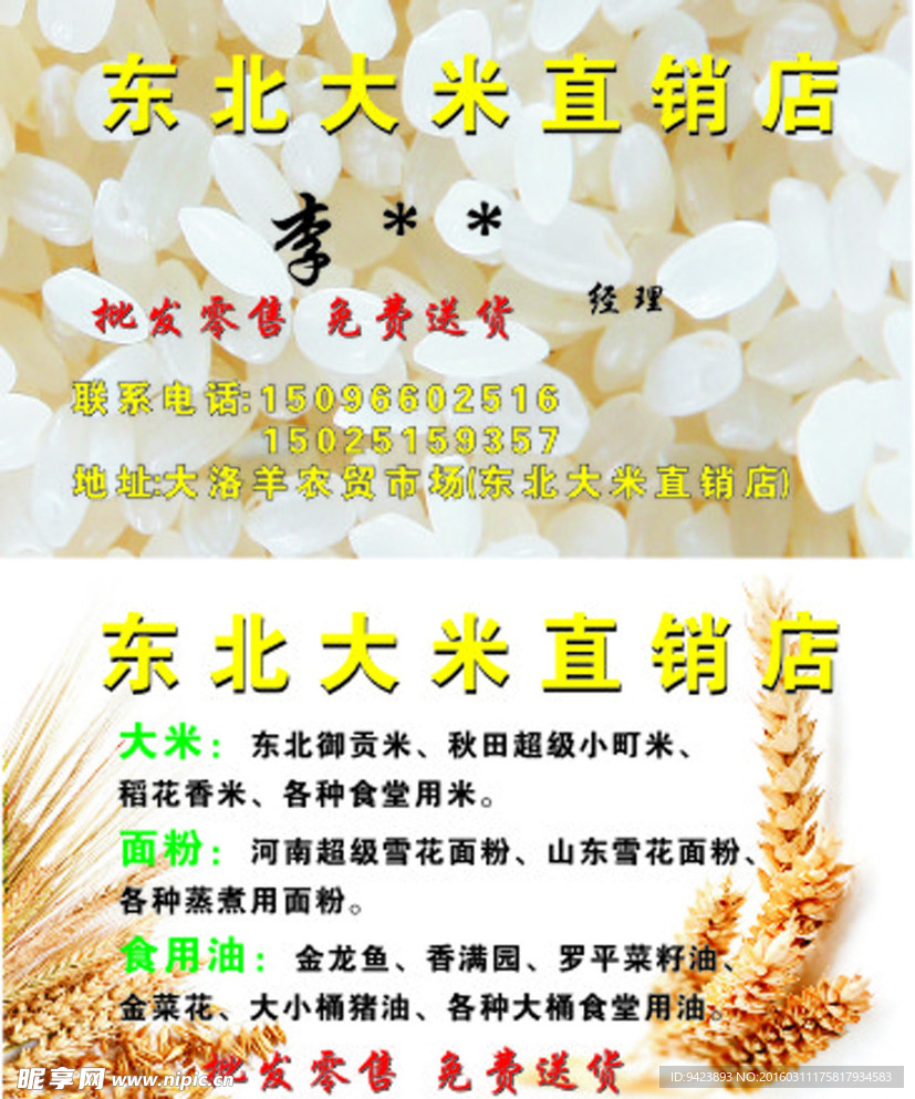 大米名片