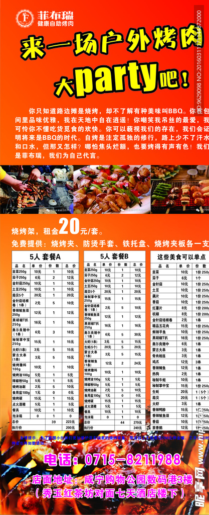 BBQ展架