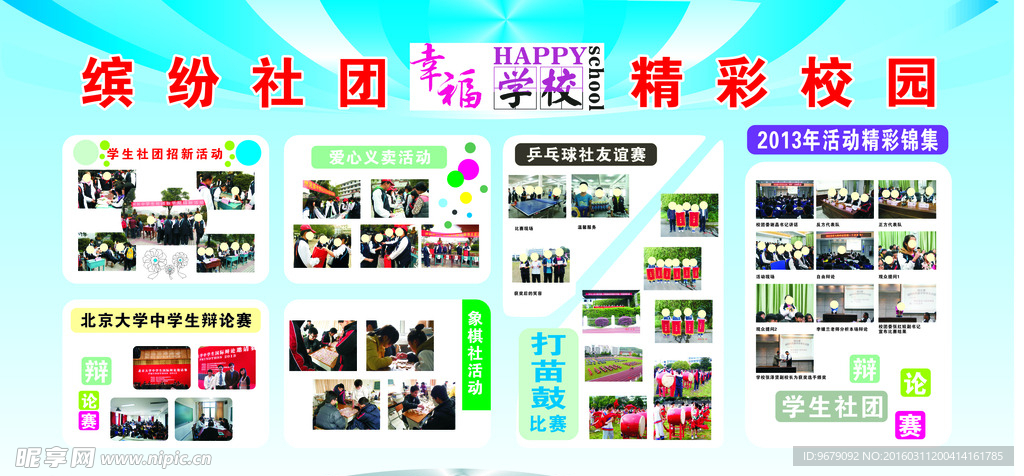 学校展板