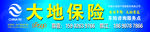 大地保险   公司标志