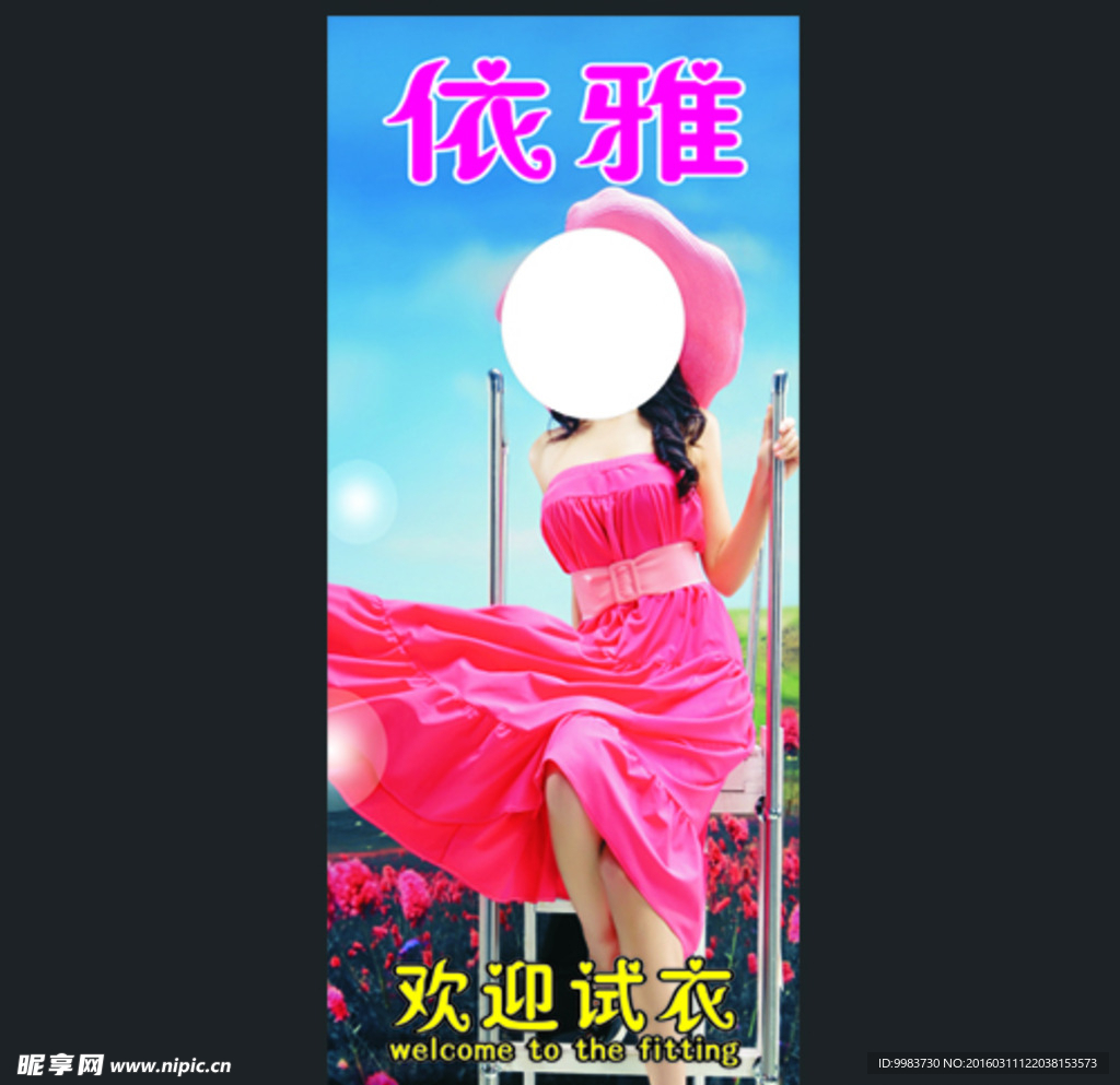 女装促销 女装海报 时尚