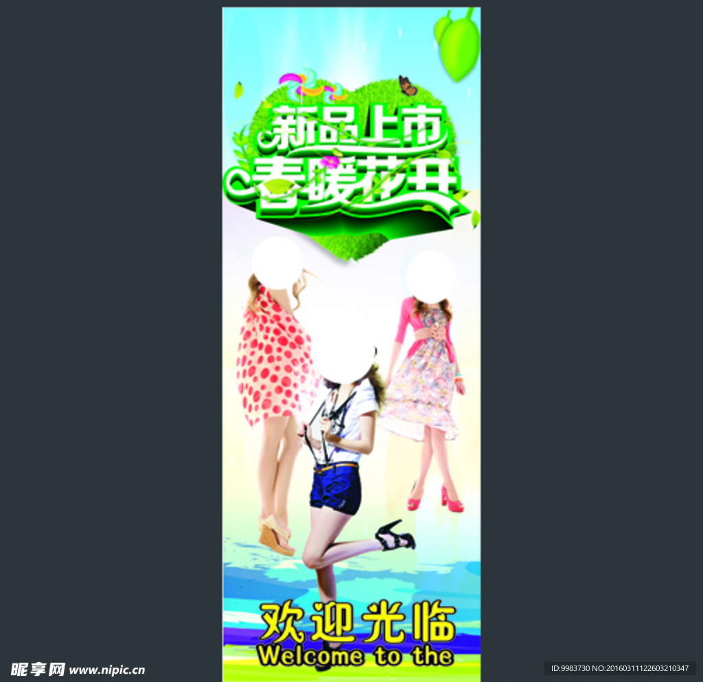 女装促销 女装海报 时尚