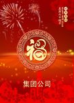 公司集团庆典开业年会背景图