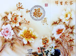 艺术玻璃 隔断 背景墙 牡丹