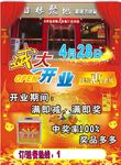 盛大开业广告