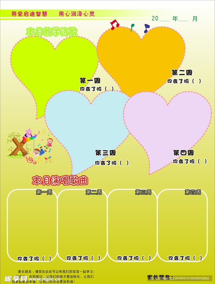 幼儿园   儿童  彩页