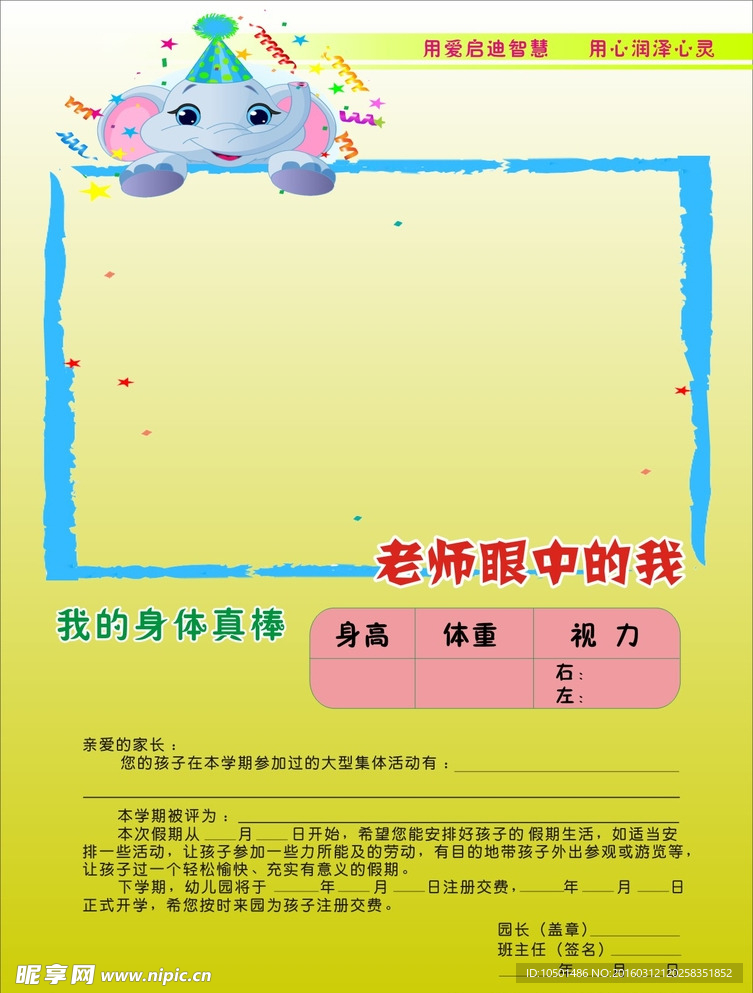 幼儿园  成长  儿童