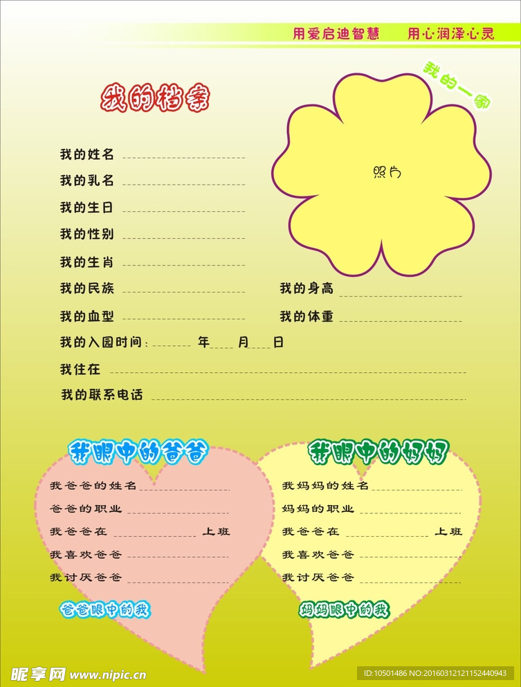 幼儿园  成长  儿童  彩页