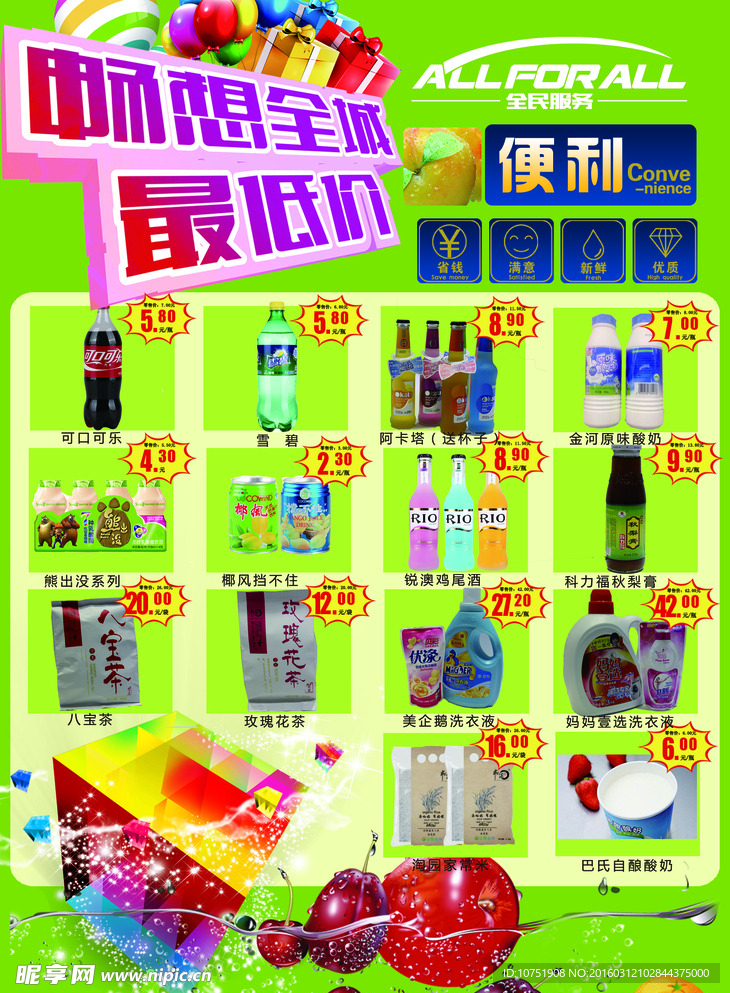 超市海报