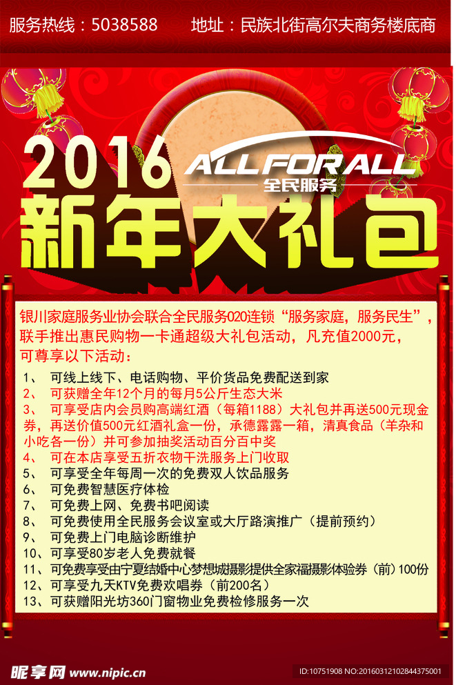 新年海报