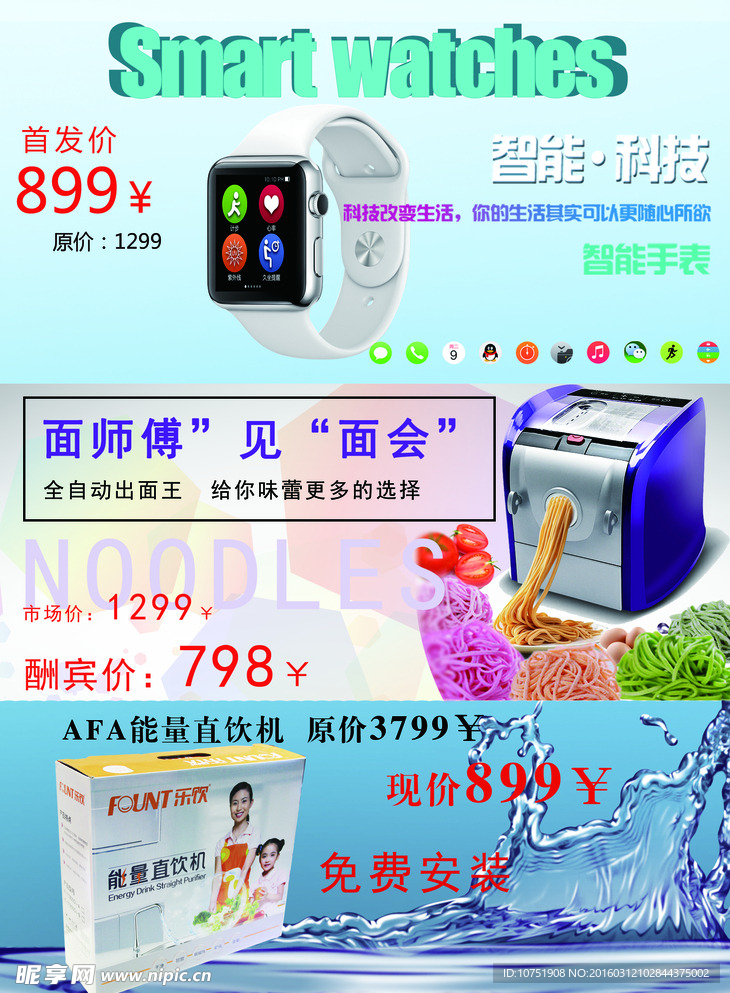 电子商务产品海报