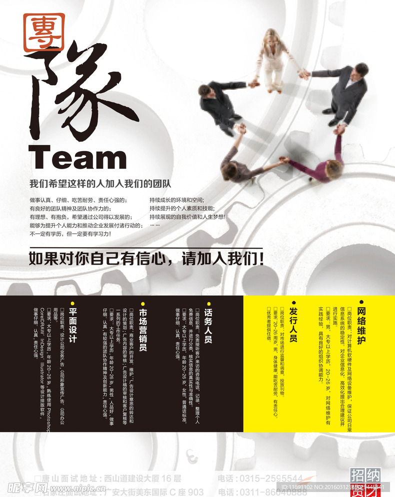 团队招聘