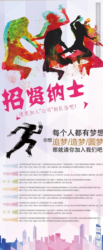 招聘海报