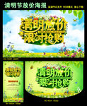 清明放价 限时抢购