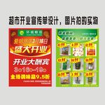 2016超市宣传单CDR
