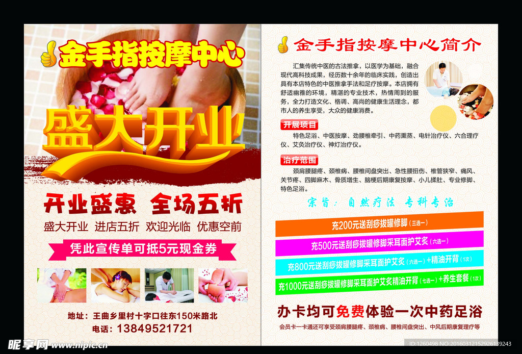 金手指按摩