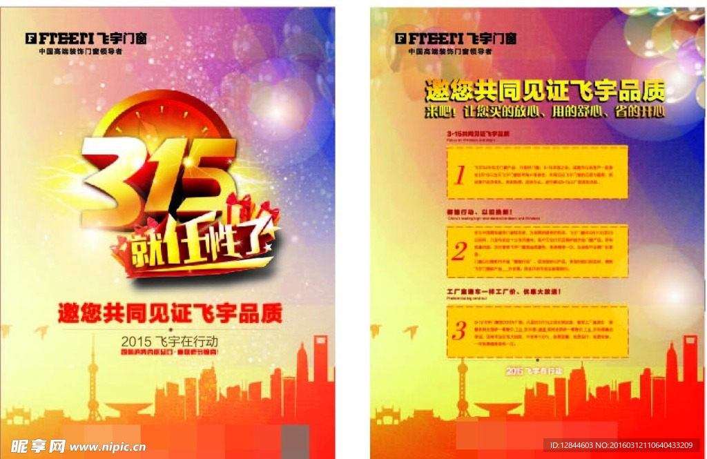 315任性了
