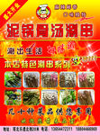 泥锅骨汤涮串