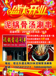 泥锅骨汤涮串