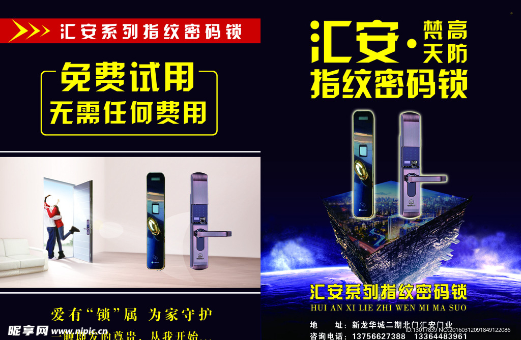 密码锁二折页
