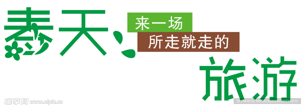 春天