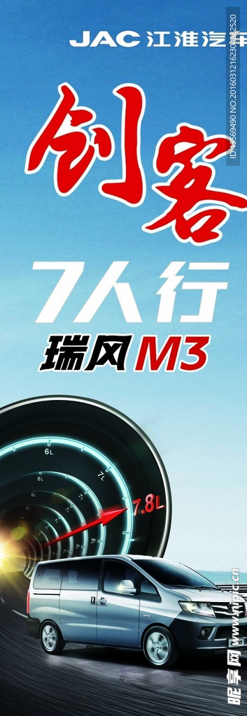 瑞风M3