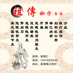 祖传秘方