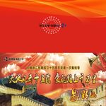 邀请函