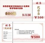 现金券
