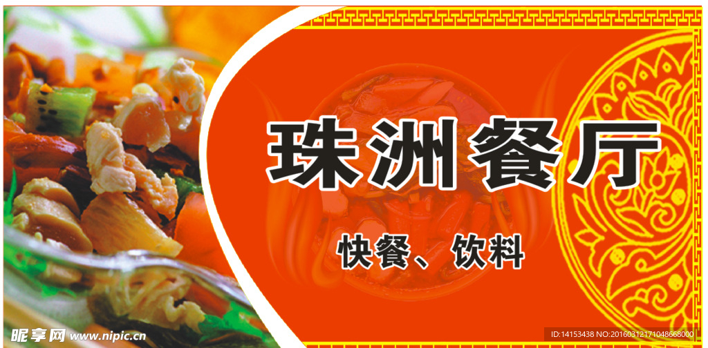 餐饮招牌