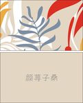 简单名片