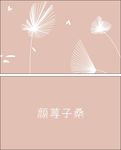 简单名片