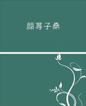简单名片