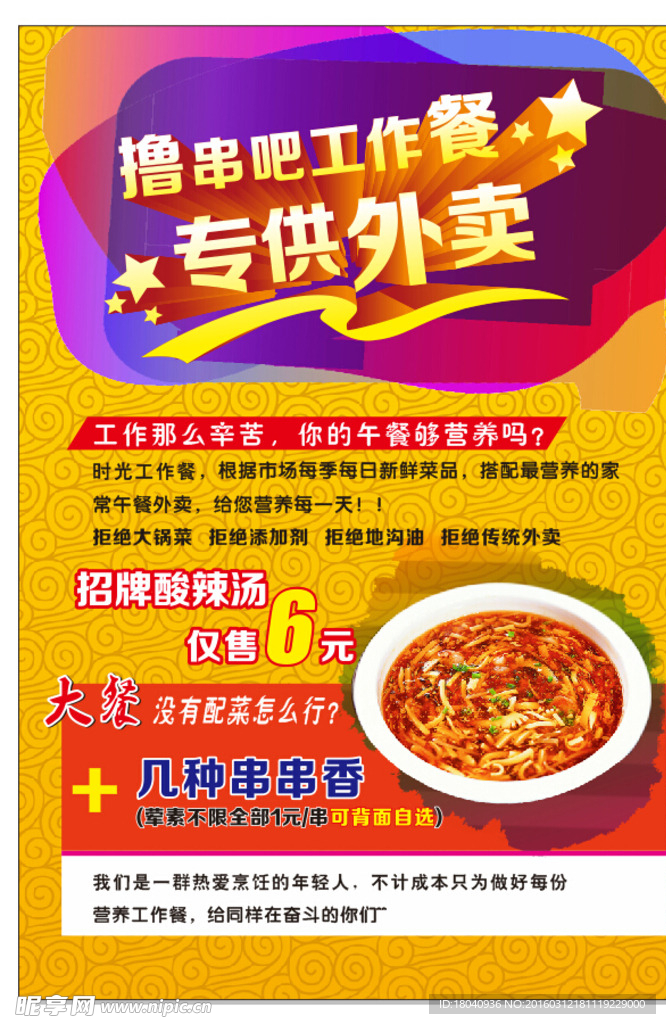 宣传外卖
