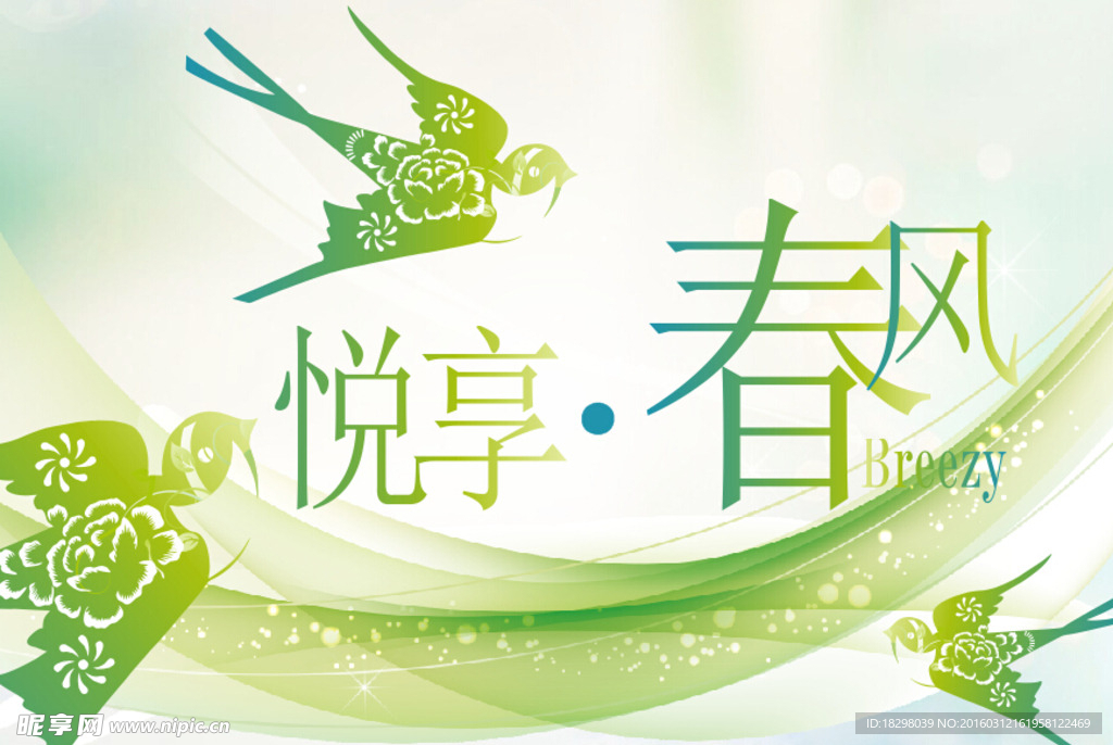 春季吊旗