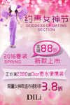 相约女神节