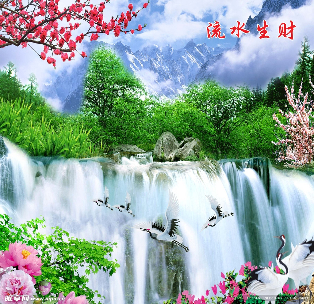 流水生财