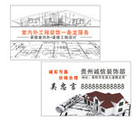 装饰名片设计