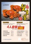 大闸蟹   阳澄湖海报单张设计