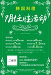 韩国美食传单DM单
