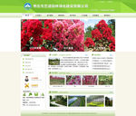 艺源园林绿化公司网页
