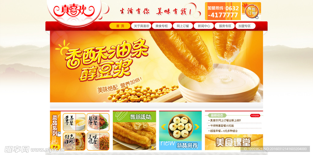真喜欢豆浆官网