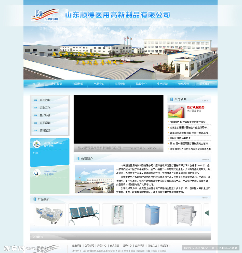 医用高新制品网站