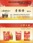 粮食大米名片