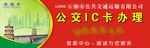 公交IC卡办理
