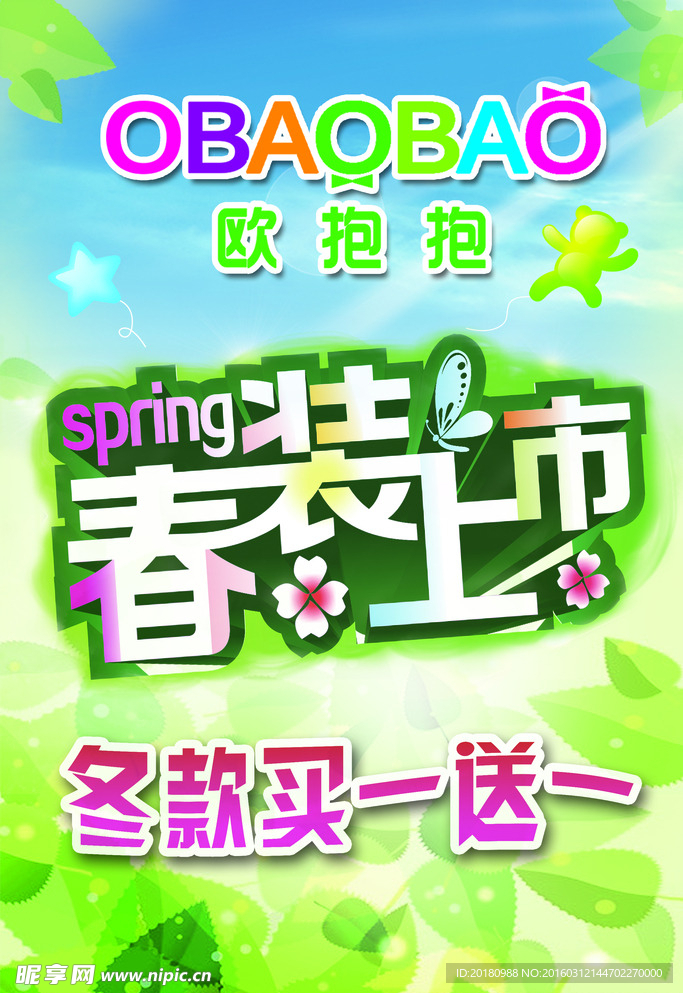 春装上市