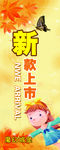 秋季新款上市